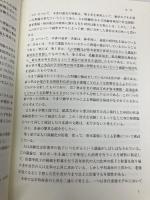 【※多数の書き込み】人口高齢化と社会保障: 経済動学の側面から 京都大学学術出版会 難波 安彦