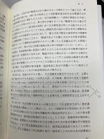 【※多数の書き込み】人口高齢化と社会保障: 経済動学の側面から 京都大学学術出版会 難波 安彦