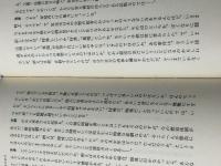 子供たちの復讐 上下巻セット 朝日新聞社 本多勝一※イタミ有
