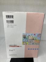 【イタミ有り】小学校受験の絵画 改訂版 星雲社