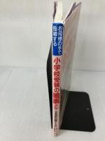 【イタミ有り】小学校受験の絵画 改訂版 星雲社