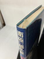 【イタミ有り】南極第一次越冬隊とカラフト犬 (1982年)