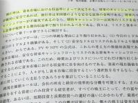 コーポレートファイナンス 第8版 上下巻セット 日経BP リチャード・ブリーリー※イタミ有