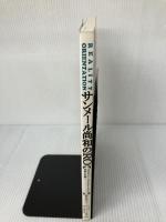 サンメール尚和のRO: リアリティー・オリエンテーションの理論と実際 筒井書房 野村 豊子