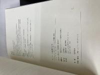 サンメール尚和のRO: リアリティー・オリエンテーションの理論と実際 筒井書房 野村 豊子