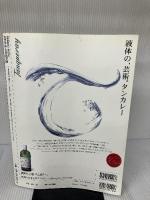 【イタミ有り】カクテル・カタログ ’98: 日本と世界のカクテル300 (SEIBIDO MOOK) 成美堂出版