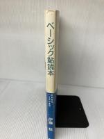 【イタミ有り】ベーシック鮎読本: ゼロからハイテクまで 週刊釣りサンデー 伊藤 稔