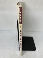 【カバー無し】永順のしあわせごはん (LEE クッキング)集英社 高橋 永順