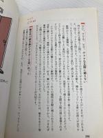 【※カバー無し】宜保宜保愛子の幸せを招く家相開運法: 悪霊を追い払い、家を守る 日東書院本社 宜保 愛子