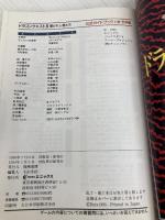 ドラゴンクエストIV: 導かれし者たち (上巻) スクウェア・エニックス