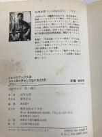 【※イタミ有】シャッターチャンスはいちどだけ―戦場カメラマンのたたかい (どんぐりブックス 5) ポプラ社 石川 文洋