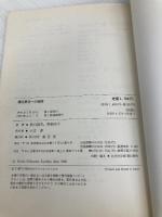 遺伝医学への招待 増補版 南江堂 新川 詔夫