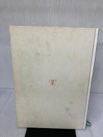 【カバー無し・イタミ有り】私のイタリア料理 (1976年) 柴田書店 森岡 輝成