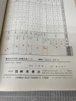 新わかりやすい古典文法ノート 桐原書店