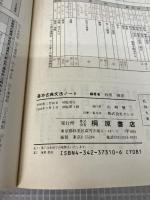 基本古典文法ノート 桐原書店