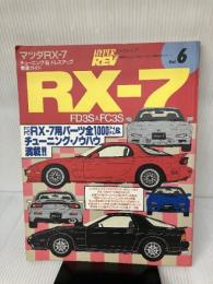 【イタミ有り】マツダ RX-7 FD3S&FC3S (ハイパーレブ Vol.6) (ハイハ゜ーレフ゛) 三栄書房