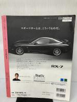 【イタミ有り】マツダ RX-7 FD3S&FC3S (ハイパーレブ Vol.6) (ハイハ゜ーレフ゛) 三栄書房