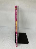 【難あり】名門私立も、国立も!幼稚園受験を決めたら: 願書の書き方から面接対策までこの一冊で完全攻略