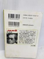 上高地発殺意の墓標 (天山文庫 あ 3-1) 天山出版 梓 林太郎