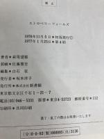 ストロベリーフィールズ 新書館 萩尾望都