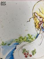 ストロベリーフィールズ 新書館 萩尾望都