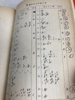 クイズ12カ月―楽しみながら仕事に役立つ本 (1965年) ダイヤモンド社 ダイヤモンド社