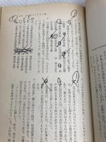 クイズ12カ月―楽しみながら仕事に役立つ本 (1965年) ダイヤモンド社 ダイヤモンド社