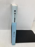 民法3(債権総論) 中央大学通信教育部 遠藤研一郎