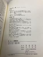 民法3(債権総論) 中央大学通信教育部 遠藤研一郎