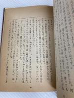 謎の財津和夫 新興楽譜出版社 財津和夫