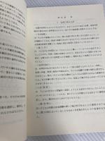 「保育所保育指針」全文とその見方 (1965年)