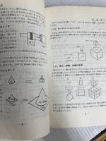 自動車整備士の数学　3級から検査員まで　増補版  精文精文館書店 大須賀 和助