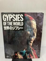 【イタミ有り】ジプシー 恒文社 ネボイシァ バト トマシェヴィッチ