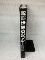 【イタミ有り】ジプシー 恒文社 ネボイシァ バト トマシェヴィッチ
