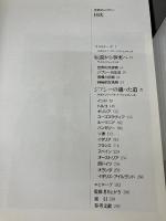 【イタミ有り】ジプシー 恒文社 ネボイシァ バト トマシェヴィッチ