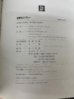 【イタミ有り】ジプシー 恒文社 ネボイシァ バト トマシェヴィッチ