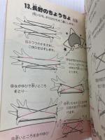 キキとララの世界のあやとり (1980年) サンリオ 野口 広