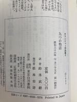 サリンジャー作品集〈3〉九つの物語 (1981年)