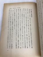 有機農業革命―汚れなき土に播け (1975年) (ダイヤモンド現代選書)