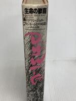 生命の歓喜―バグワン・シュリ・ラジネーシとの対話 ダルシャン日誌 (1980年)