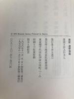 新釈遠野物語 (1976年)