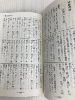 朝日新聞の用語の手びき (1981年)