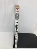 【※イタミ有】やさしいビジネス英語 (NHK語学COMIC) NHK出版 杉田 敏