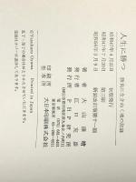 人生に勝つ (1972年)