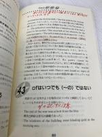 今すぐ役に立つ翻訳90のコツ 増補新装版: 英和翻訳の基礎知識 バベル 松本 安弘