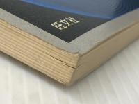 言語障害―発達・人間関係・医学からの解明 (1981年) (テレビ大学講座) 旺文社 田口 恒夫※イタミ有※カバー無し