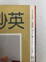 【イタミ有り】セーター、編も 一色紗英: Sweater Heroine 雄鶏社