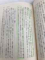 ゲーテとの対話 上 (岩波文庫 赤 409-1) 岩波書店 エッカーマン