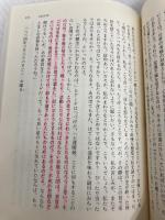 ゲーテとの対話 上 (岩波文庫 赤 409-1) 岩波書店 エッカーマン
