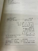 【書き込み有り】金型設計・加工技術: これだけは知っておきたい 日刊工業新聞社 武藤 一夫